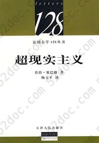 超现实主义: 法国大学128丛书