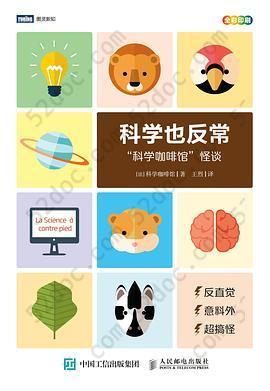 科学也反常: “科学咖啡馆”怪谈