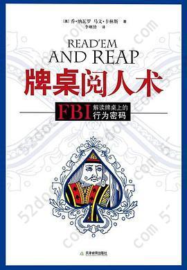 牌桌阅人术: FBI解读牌桌上的行为密码