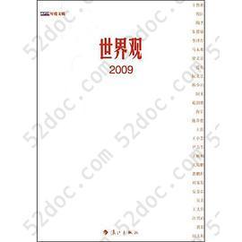 世界观2009