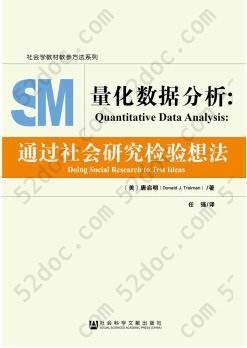 量化数据分析：通过社会研究检验想法