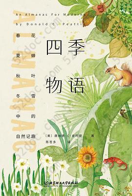 四季物语: 春花、夏蝉、秋叶、冬雪中的自然记趣