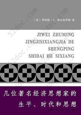 几位著名经济思想家的生平、时代和思想: 世俗哲人