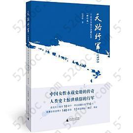 天路行军1950：千名女兵徒步进藏纪实（修订版）: 千名女兵徒步进藏纪实（修订版）