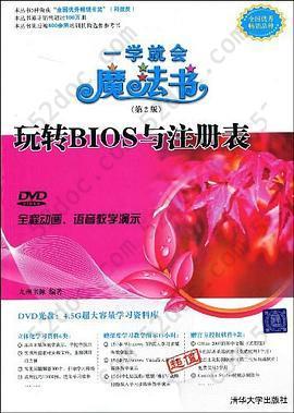 玩转BIOS与注册表