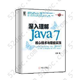 深入理解Java7: 核心技术与最佳实践