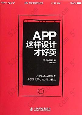 App,这样设计才好卖