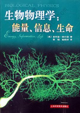 生物物理学: 能量.信息.生命