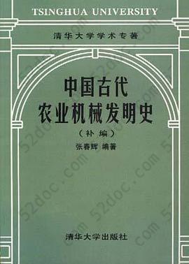 中国古代农业机械发明史(补编)