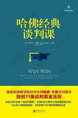 哈佛经典谈判课: 英国专业演讲协会会长首部谈判经典巨作