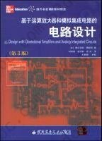 基于运算放大器和模拟集成电路的电路设计: 第3版