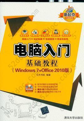 电脑入门基础教程: 电脑入门基础教程
