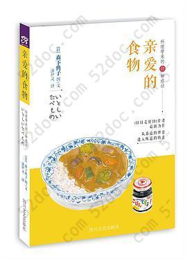 亲爱的食物: 料理带来的22种感动