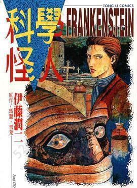 科學怪人: frankenstein