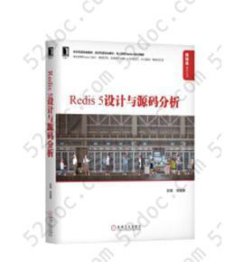 Redis5设计与源码分析