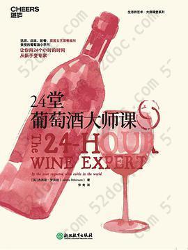 24堂葡萄酒大师课