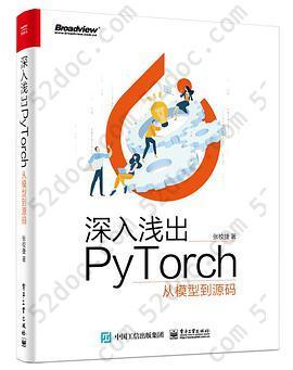 深入浅出PyTorch――从模型到源码