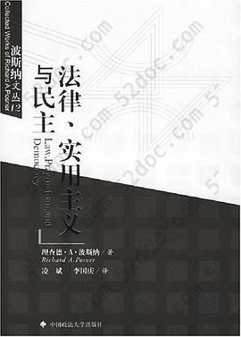 法律、实用主义与民主