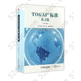 TOGAF标准9.1版（中英对照版）