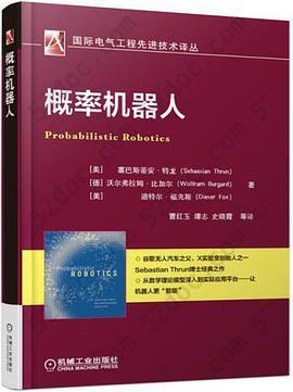 概率机器人/国际电气工程先进技术译丛: 国际电气工程先进技术译丛