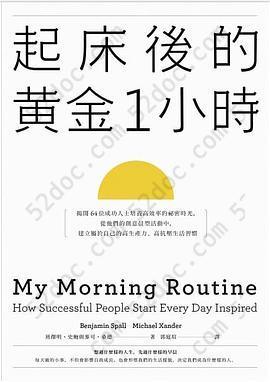 起床後的黃金1小時: 揭開64位成功人士培養高效率的祕密時光，從他們的創意晨型活動中，建立屬於自己的高生產力、高抗壓生活習慣