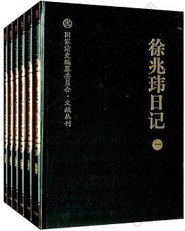 徐兆玮日记（全六册）: 国家清史编纂委员会·文献丛刊