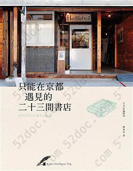 只能在京都遇見的二十三家書店