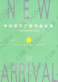 中兴百货广告作品全集: 中兴百货与意识形态广告公司