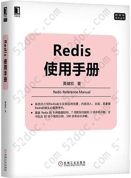 Redis使用手册