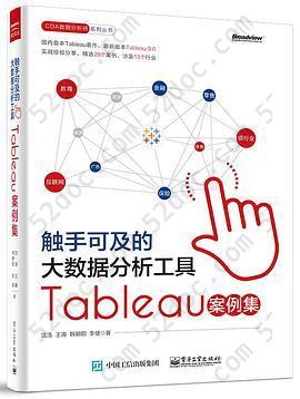 触手可及的大数据分析工具：Tableau案例集