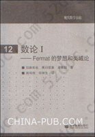 数论I: Fermat的梦想和类域论