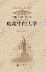 废墟中的大学