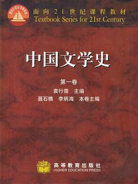 中国文学史(第一卷)