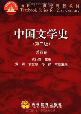 中国文学史（第四卷）: 中国文学史