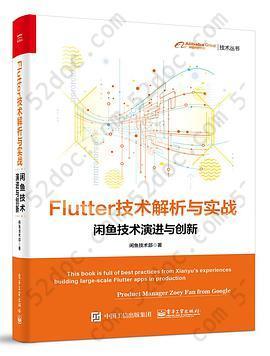 Flutter技术解析与实战――闲鱼技术演进与创新