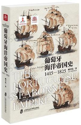 葡萄牙海洋帝国史（1415—1825）