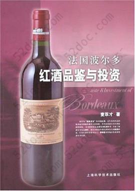 法国波尔多红酒品鉴与投资