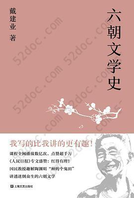 六朝文学史