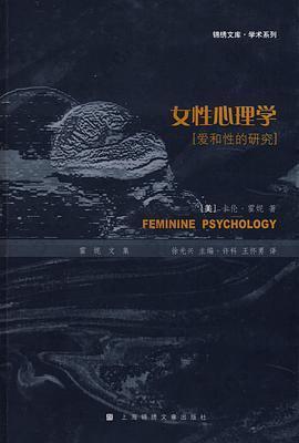 女性心理学