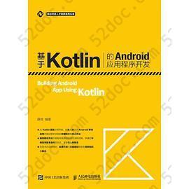 基于Kotlin的Android应用程序开发