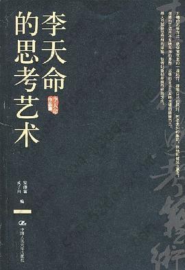 李天命的思考艺术: 李天命作品集