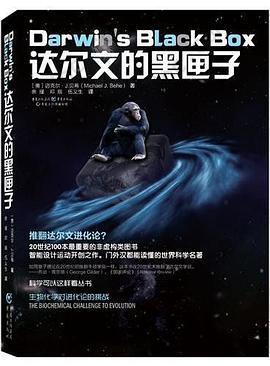 达尔文的黑匣子: 科学可以这样看丛书