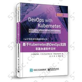 基于Kubernetes的DevOps实践：容器加速软件交付