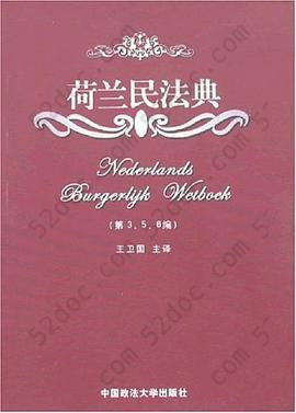 荷兰民法典: 第3、5、6编