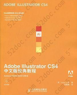 Adobe Illustrator CS4中文版经典教程