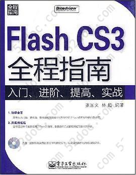 Flash CS3全程指南